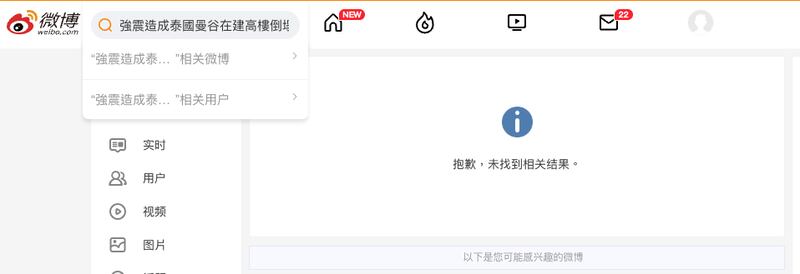 Keyword searches found no result related to China’s construction of the Bangkok audit office building on Chinese social platform Weibo.